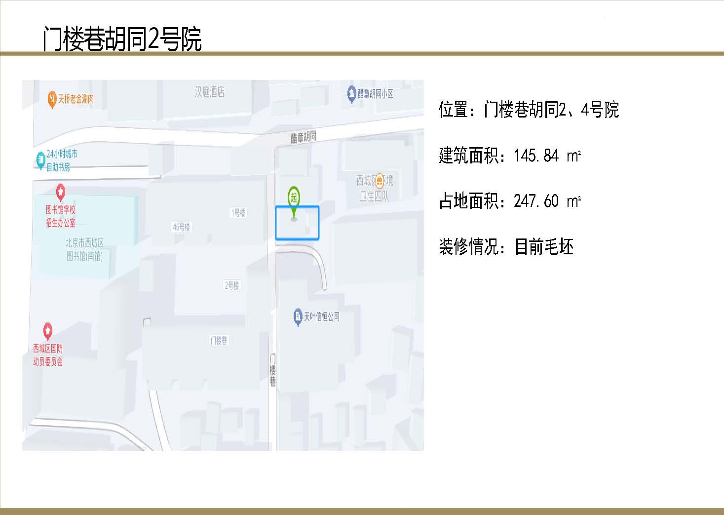 莱西片区四合院_页面_12.jpg