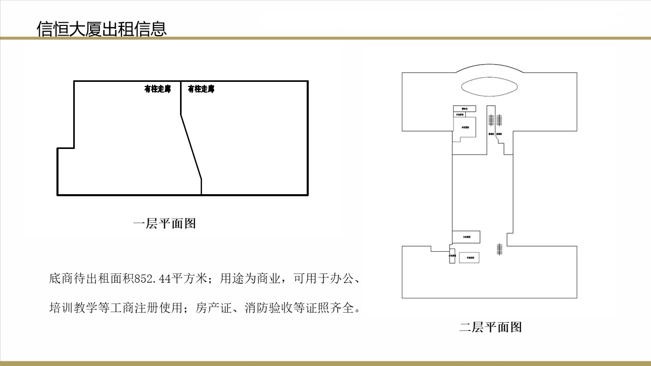 信恒大厦推介信息（对外推送版）.jpg